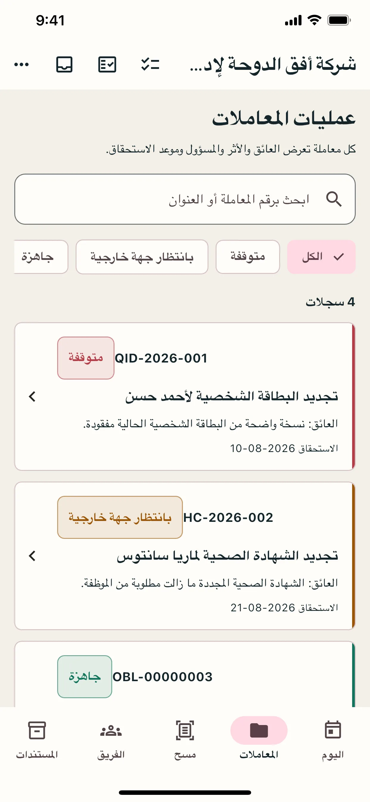 جميع المعاملات وحالتها