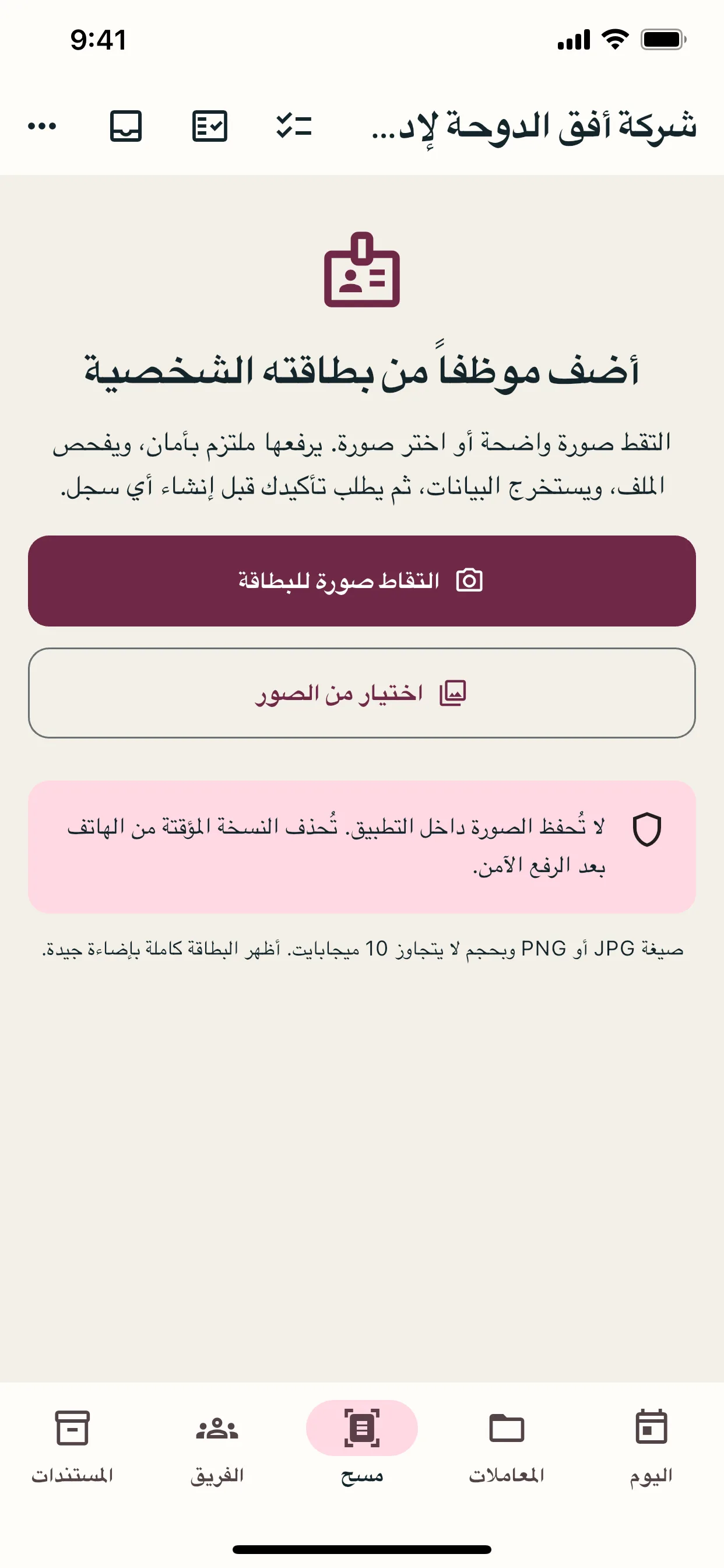 إضافة موظف من البطاقة